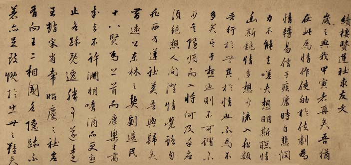 湯顯祖行書《續棲賢蓮社求友文》