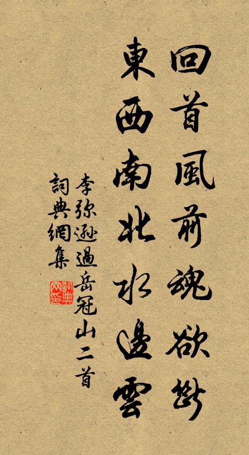 真意有何處,知於松石間 詩詞名句