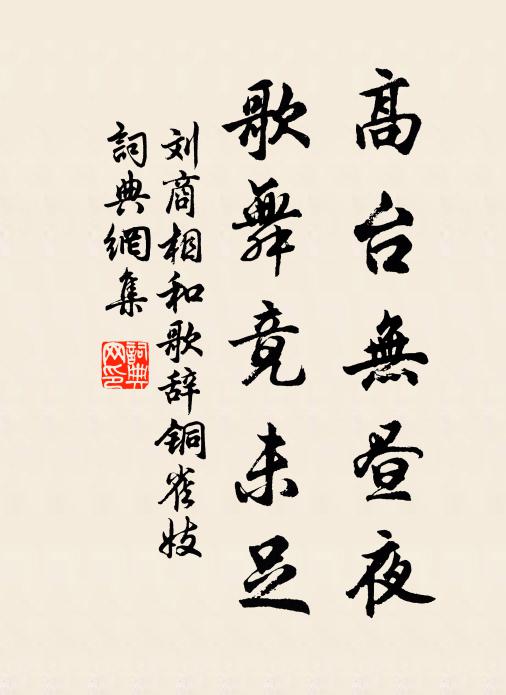 誰識從官興感夜，臥聽寒柝宿揚州 詩詞名句