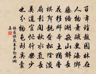 荒村建午月,斯螽動股鳴 詩詞名句