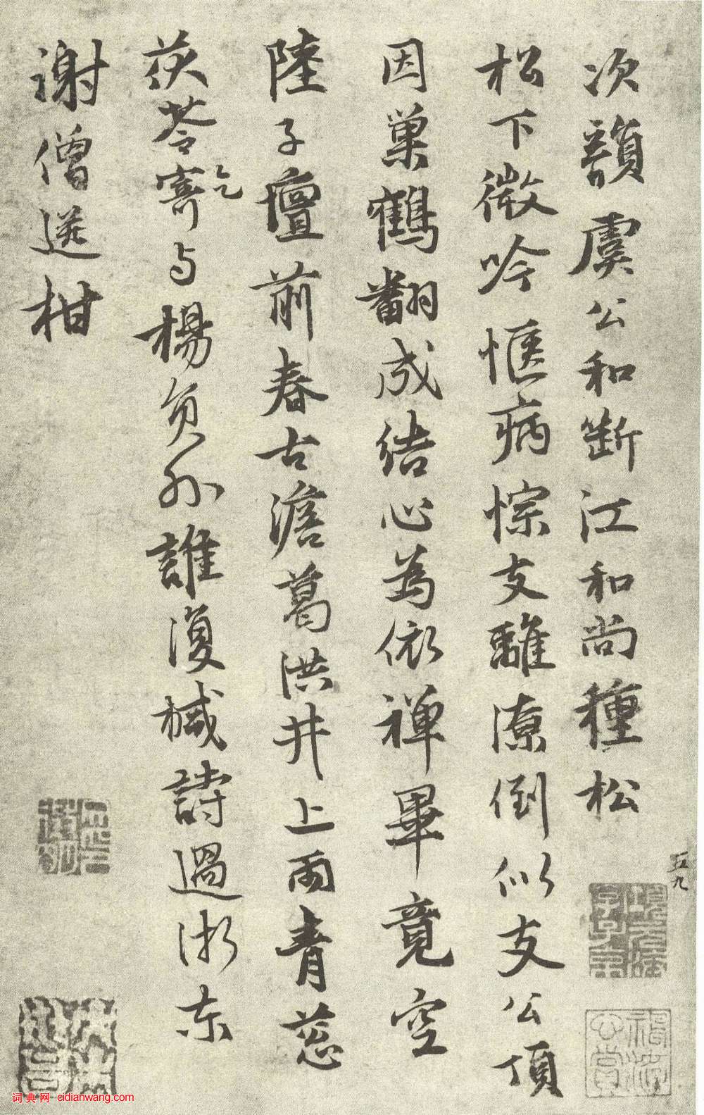 張雨行書《自書詩冊》