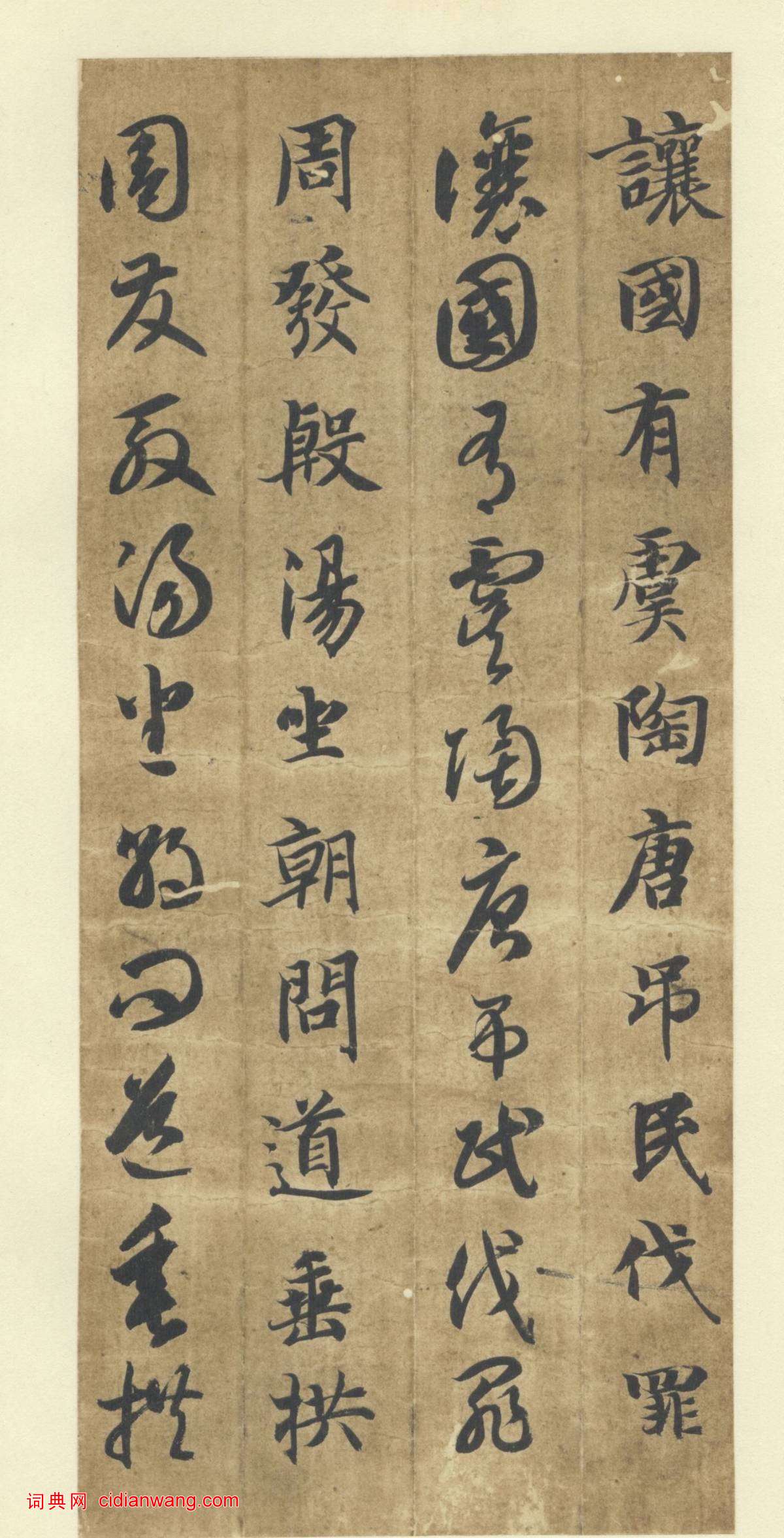 智永《真草千字文》墨跡本