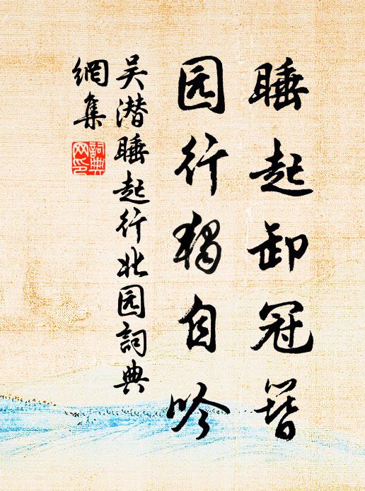 如何台下路,明日又迷津 詩詞名句