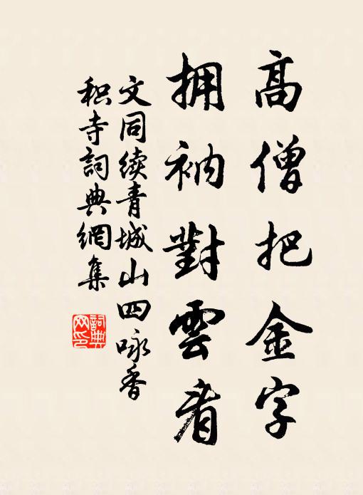 石礫沙沃盡，悠悠潭影斜 詩詞名句