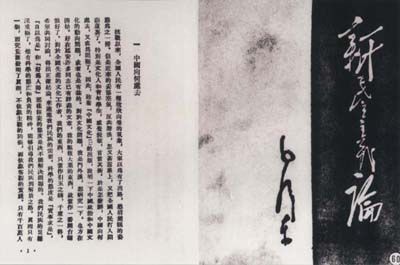 1940年1月9日毛澤東演講《新民主主義論》_歷史上的今天