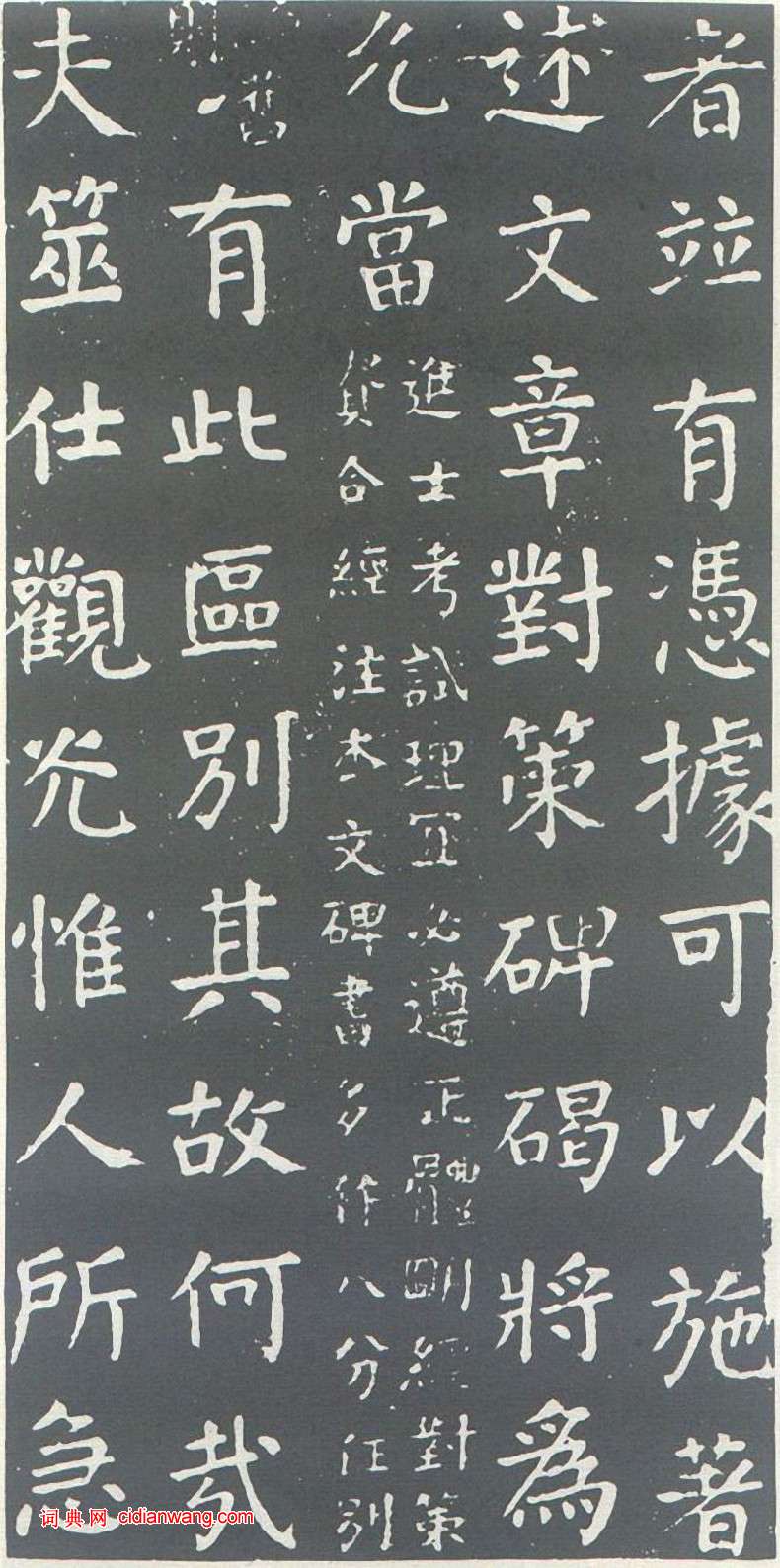 顏真卿楷書《乾祿字書》