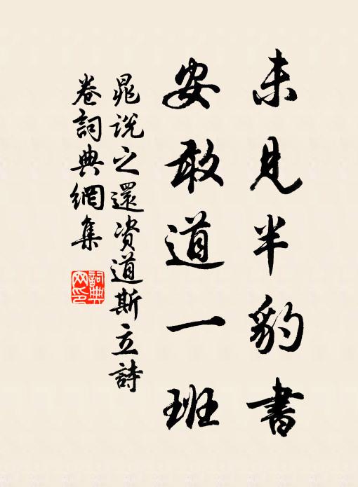 北軒有藤床,今晨始拂拭 詩詞名句