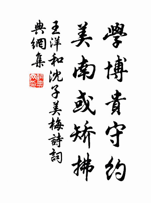 無為蹈東海，留作濟川桴 詩詞名句
