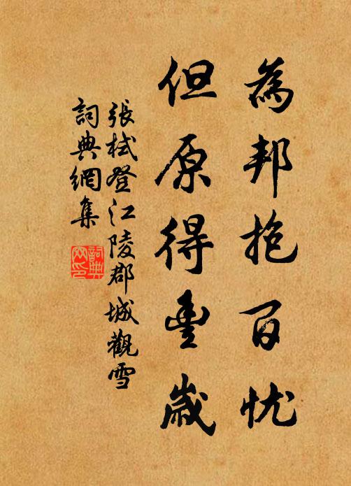 但使居者樂,勿使疑者升 詩詞名句