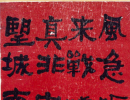 智永行書書法作品欣賞_智永行書字帖(第3頁)_書法字典