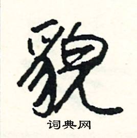 姐組詞_姐字怎么組詞_姐組詞有哪些_帶姐字的詞語