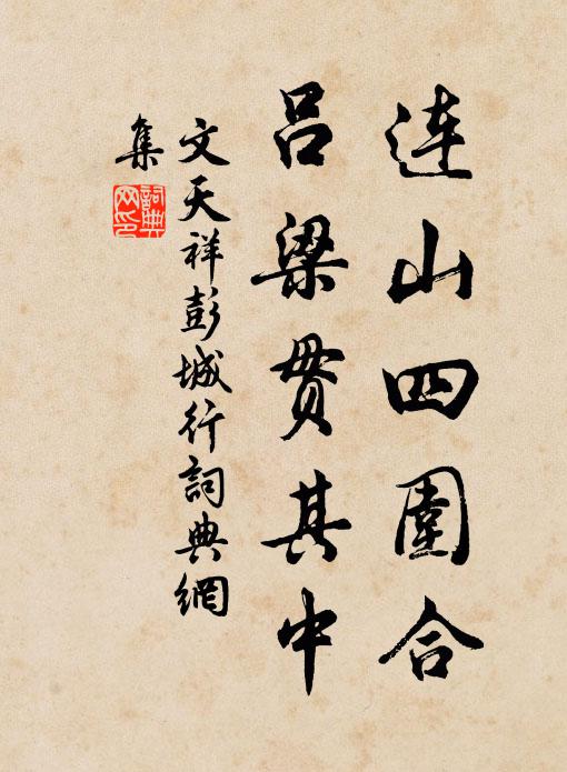 橘中尚可著四老,海外誰雲無九州 詩詞名句