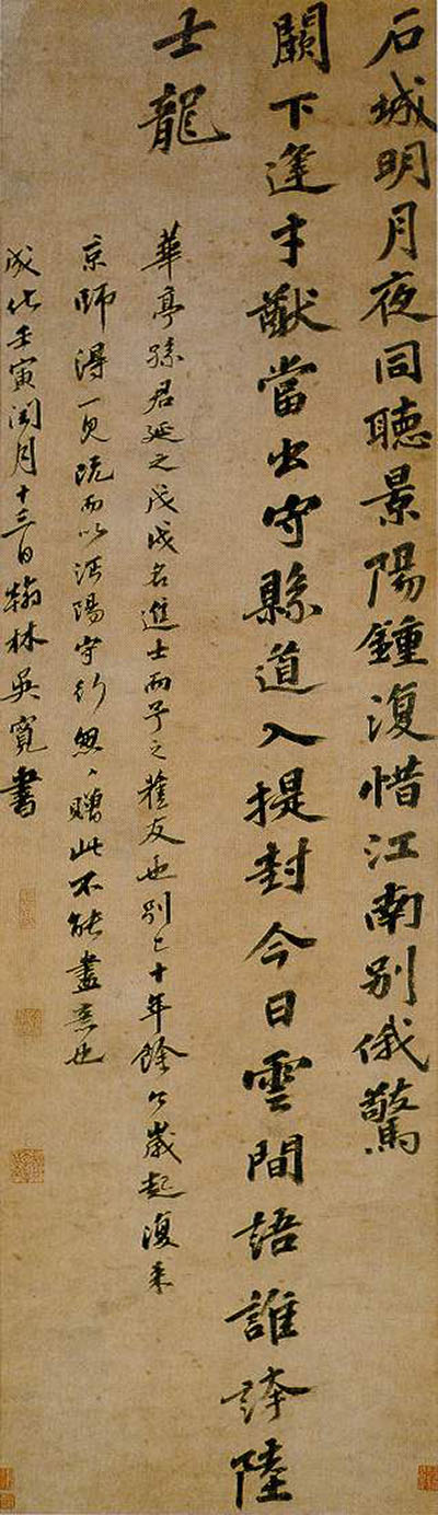 吳寬《行書五律詩軸》