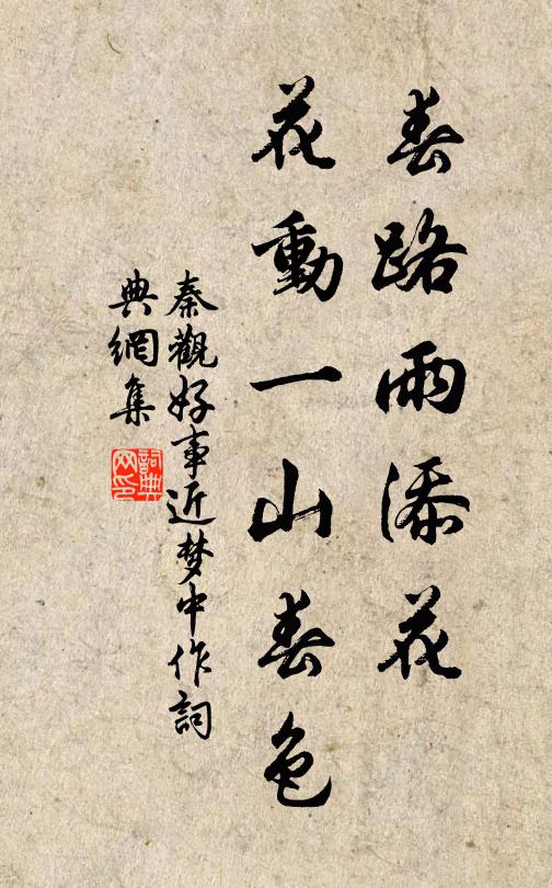 自然唯與睡相宜，以賴遭閒何愜適 詩詞名句