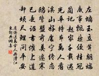 人生務明德,余景不足惜 詩詞名句