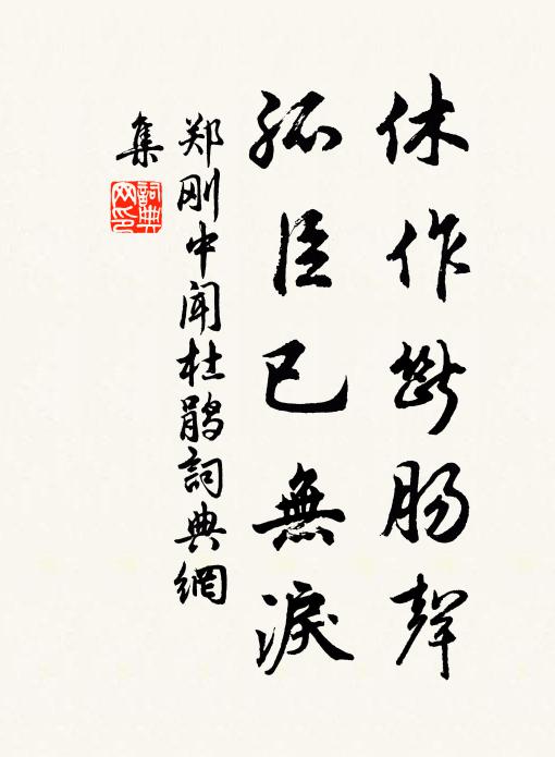 拂拭塵几案，開函就孤亭 詩詞名句