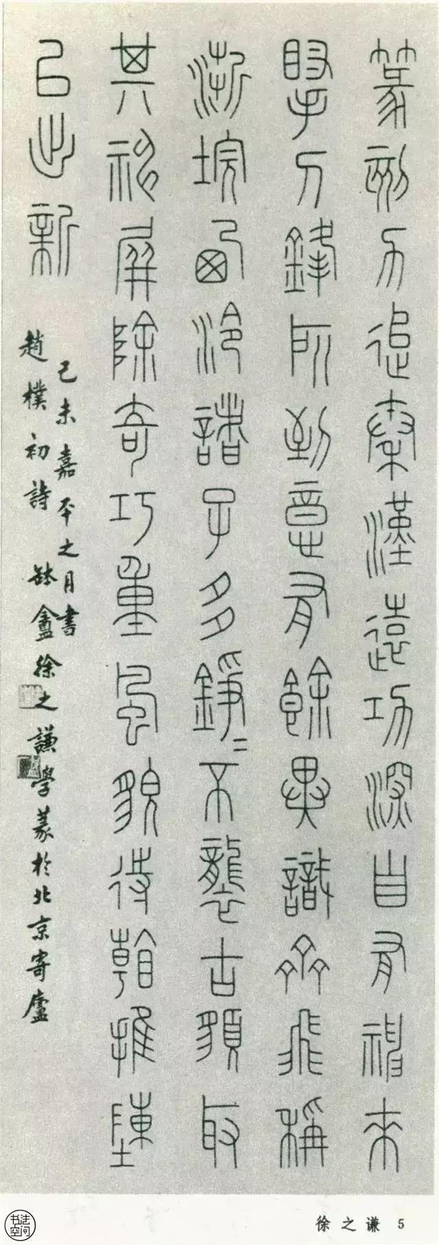 全國第一屆書法篆刻展覽-篆書部分