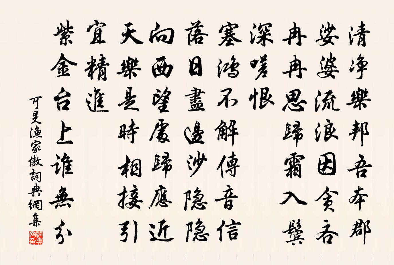 可旻漁家傲書法作品欣賞