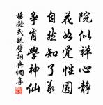 臂閣自砭原文_臂閣自砭的賞析_古詩文