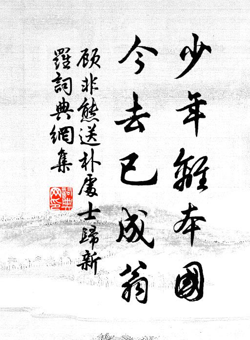 只恐乘雲輕舉，翩然飛度瑤池 詩詞名句