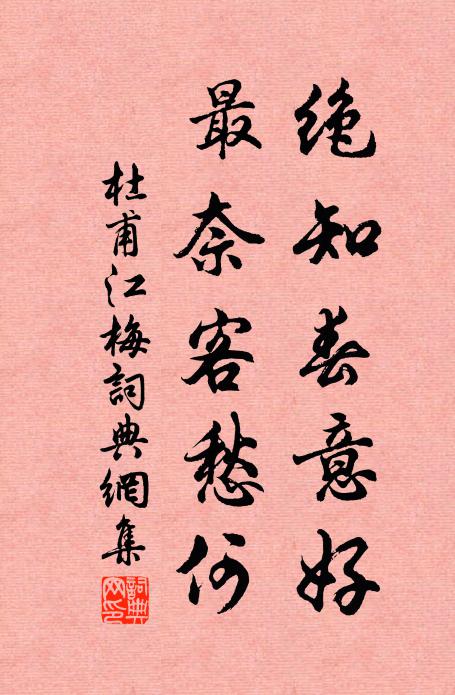 子有君子操,昔人所嘆譽 詩詞名句