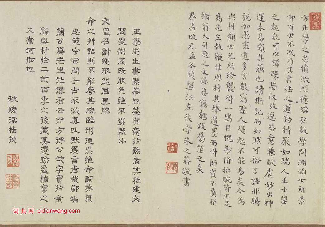 方孝孺小楷《默庵記》