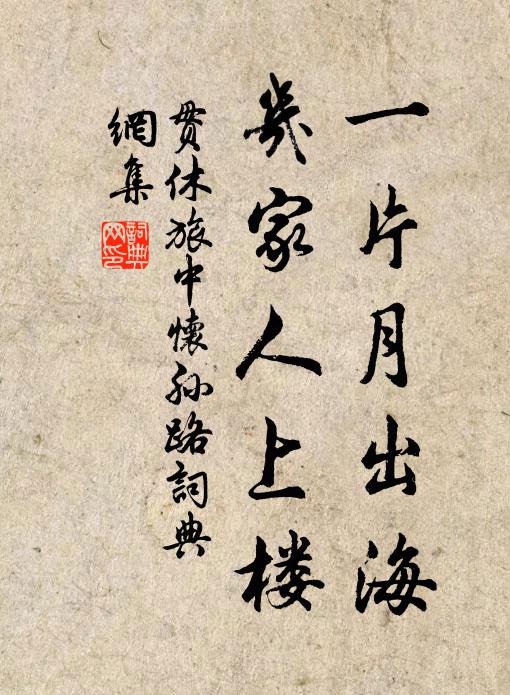 寂寥琴荒館閉閒琴門,苔徑琴陰陰屐少痕 詩詞名句