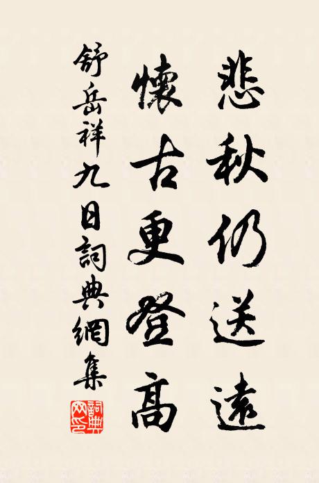 平生性,喜不為酒困,常帶書痴 詩詞名句