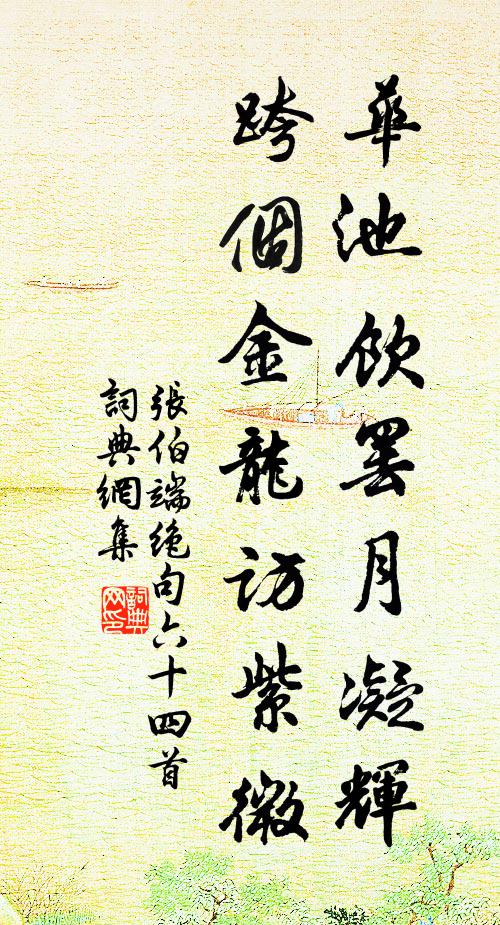 魯公秉忠勤,白首抗希烈 詩詞名句