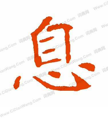 寫的崔敬邕墓誌