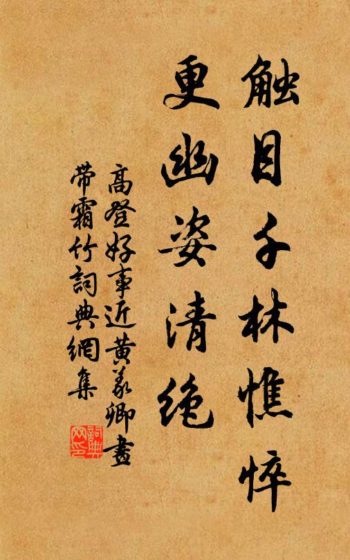 瑤妃香透襪冷 詩詞名句