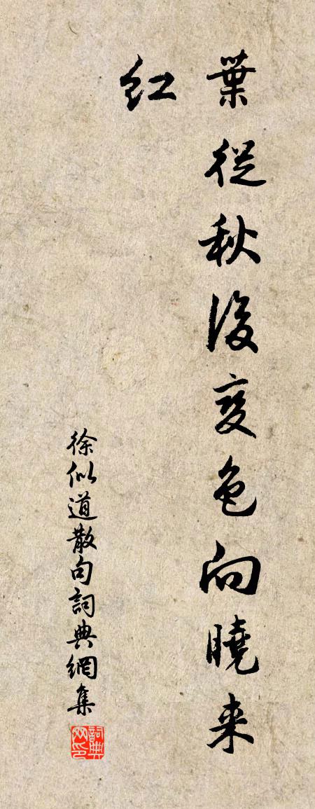 徐似道句書法作品欣賞