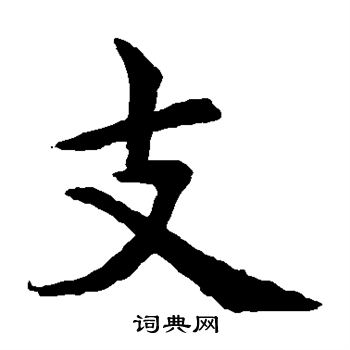 水島修三寫的支