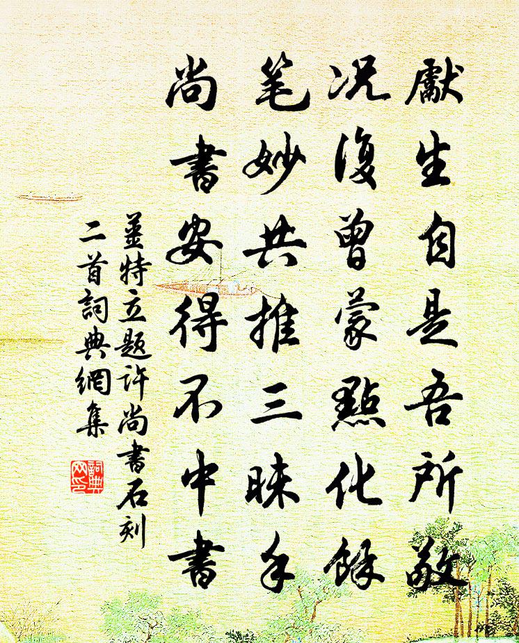 姜特立題許尚書石刻二首書法作品欣賞