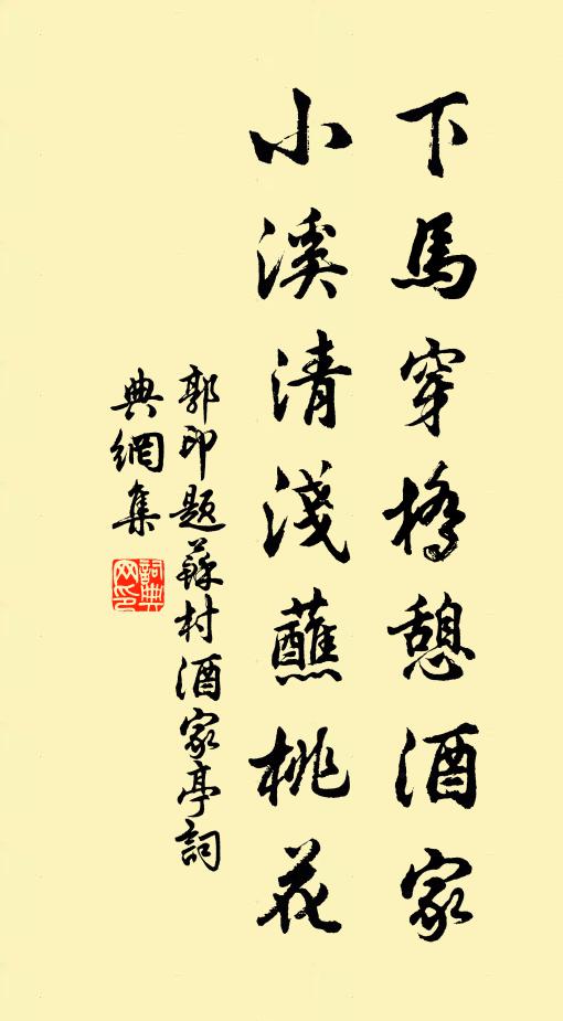 平生好山仍好畫，意匠經營學盤馬 詩詞名句