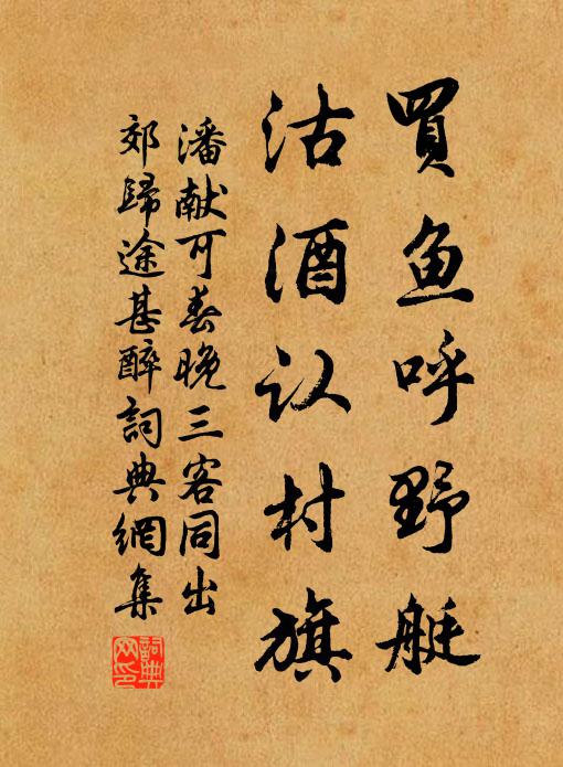 歸囊強半詩材具,莫怪齊眉不下機 詩詞名句