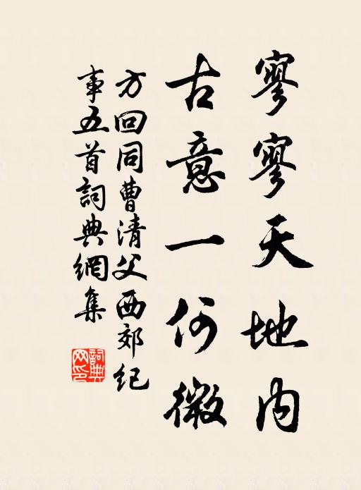 十六失所適，姓名傾里閭 詩詞名句