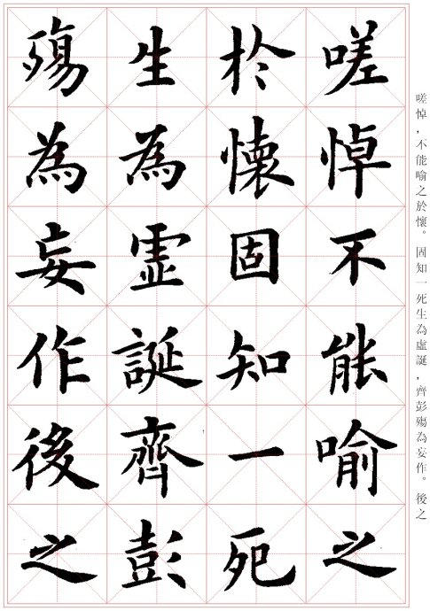 盧中南楷書《蘭亭序》