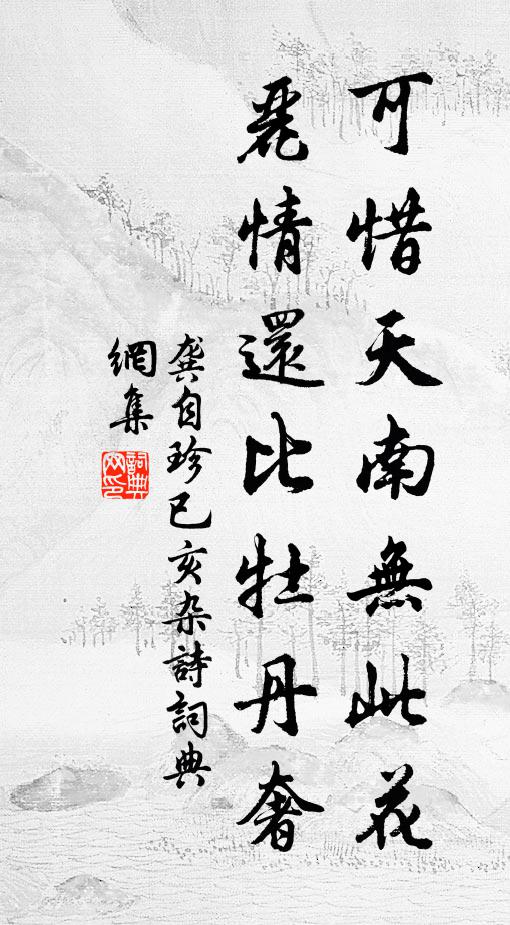 就中更有些子譊訛，焦尾大蟲無來是虎 詩詞名句