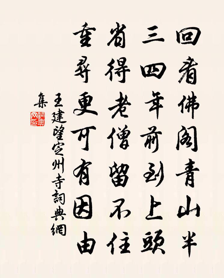 王建望定州寺書法作品欣賞