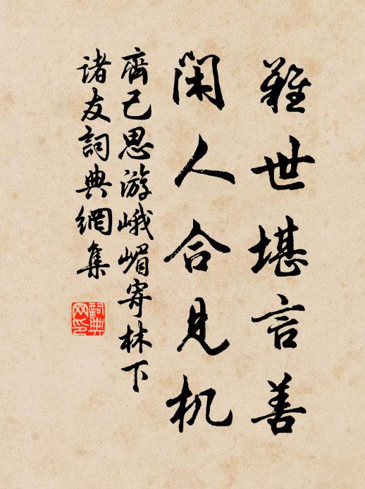 王逸少,張伯英,古來幾許浪得名 詩詞名句