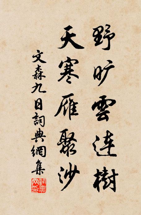 劉郎何在玩石刻 詩詞名句