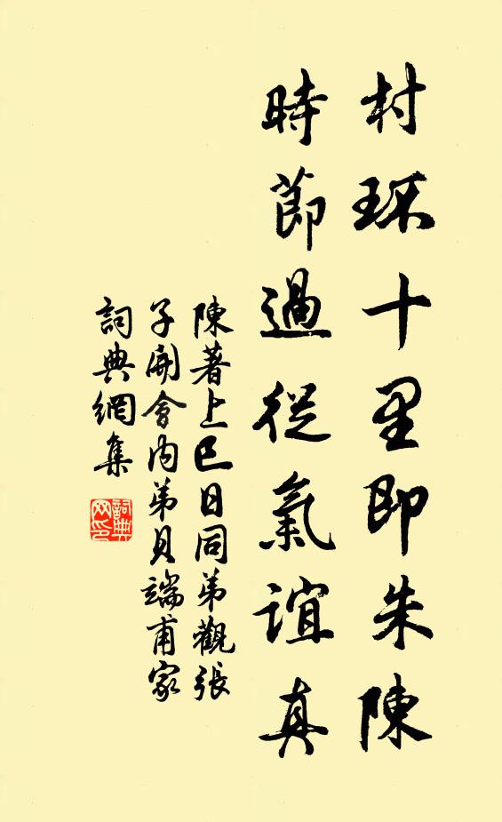 遠砌行窺頂，當庭坐庇陰 詩詞名句