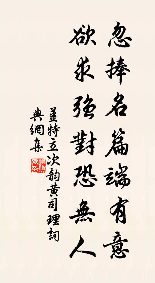 題榜為服訓，義取銘盤盂 詩詞名句