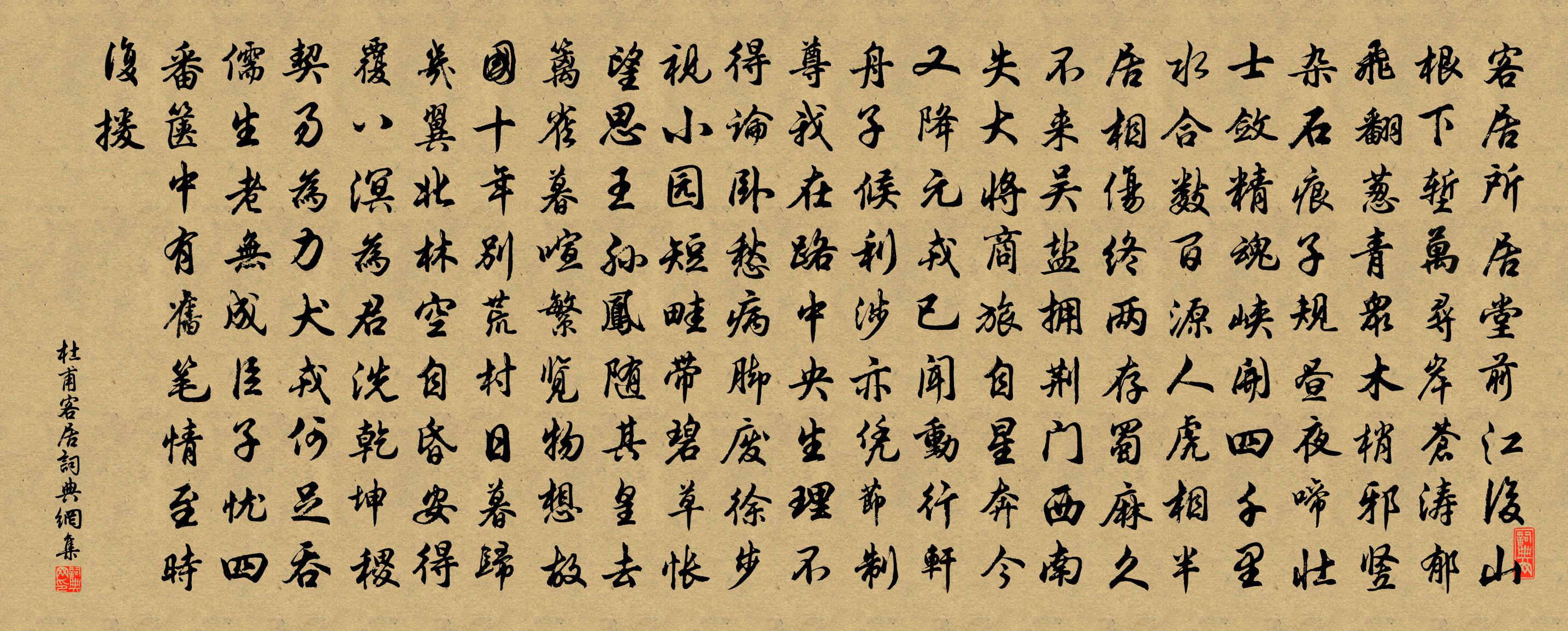 杜甫客居書法作品欣賞