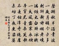 春去秋來也,愁心似醉醺。 詩詞名句