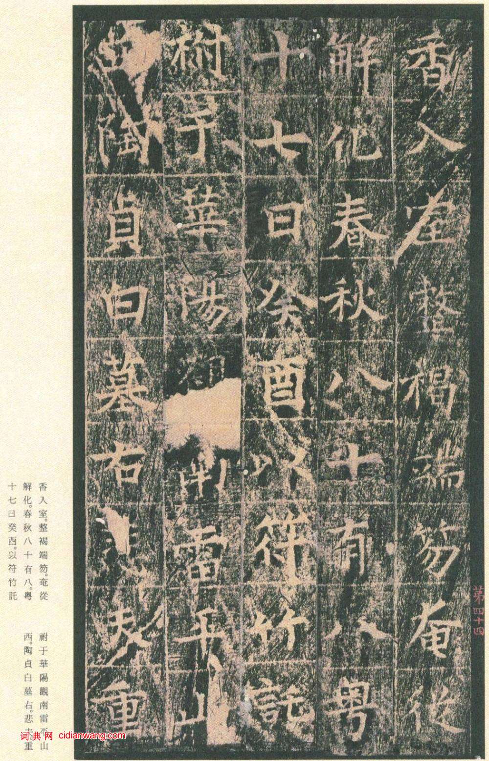 王玄宗小楷《王洪範碑》