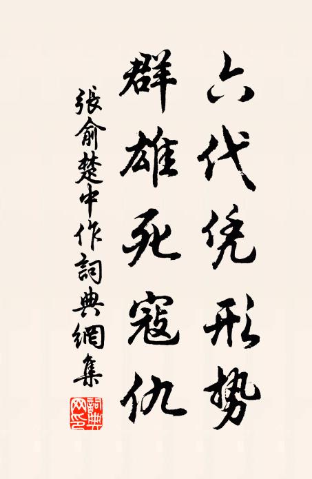 鵂鶹並蝙蝠，時或此徘徊 詩詞名句