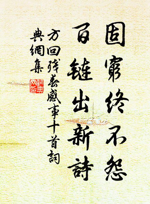 莫將顰笑為花用，處處平蕪是醉裀 詩詞名句