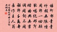 既鑿渾沌氏，遂出華胥境 詩詞名句